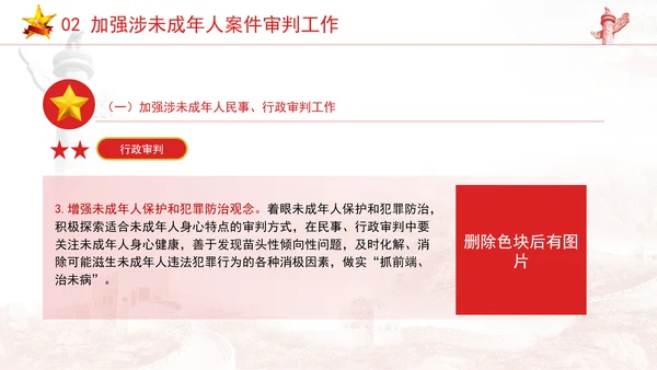 新发布关于全面加强未成年人司法保护及犯罪防治工作的意见党课PPT