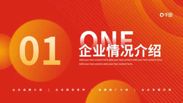 企业品牌宣传计划通用PPT模板