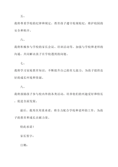 家长在校陪读承诺书