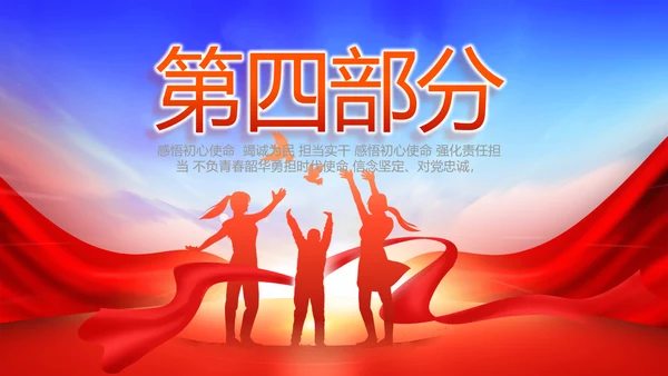 欢庆国庆节主题班会动态PPT