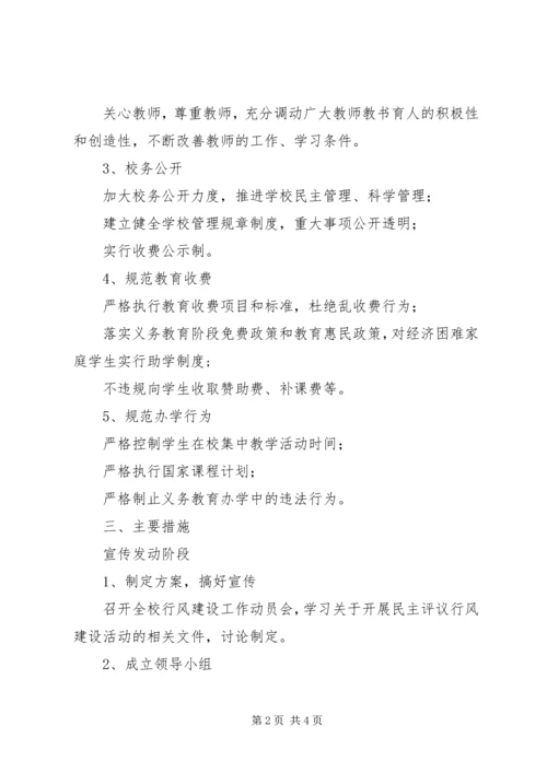 行风建设活动实施方案.docx