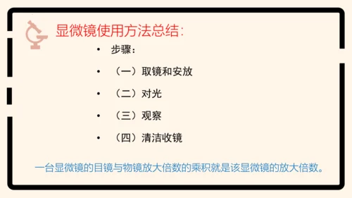 2.1.1练习使用显微镜课件2023--2024学年人教版生物七年级上册(共32张PPT)