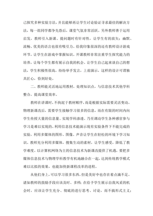 初二物理教师个人学习心得体会范文（3篇）.docx