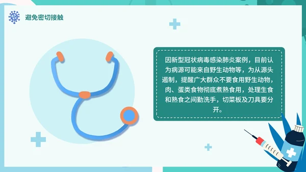 绿色卡通防疫知识教育主题讲座PPT模板