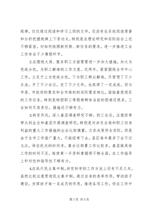 工会干部党性分析材料和整改措施 (2).docx