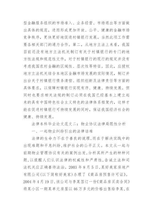 电大法律本科毕业论文.docx