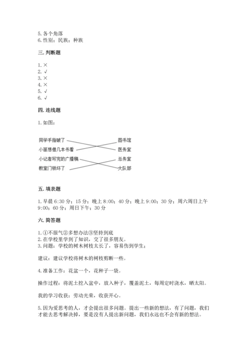 部编版三年级上册道德与法治期中测试卷（名师系列）word版.docx
