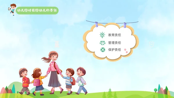 蓝色手绘卡通插画幼儿安全教育管理PPT幼儿园