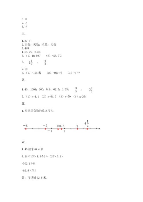 最新版贵州省贵阳市小升初数学试卷带答案（典型题）.docx