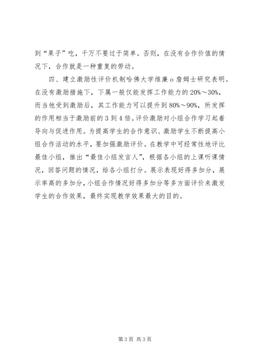 感知合作学习心得.docx