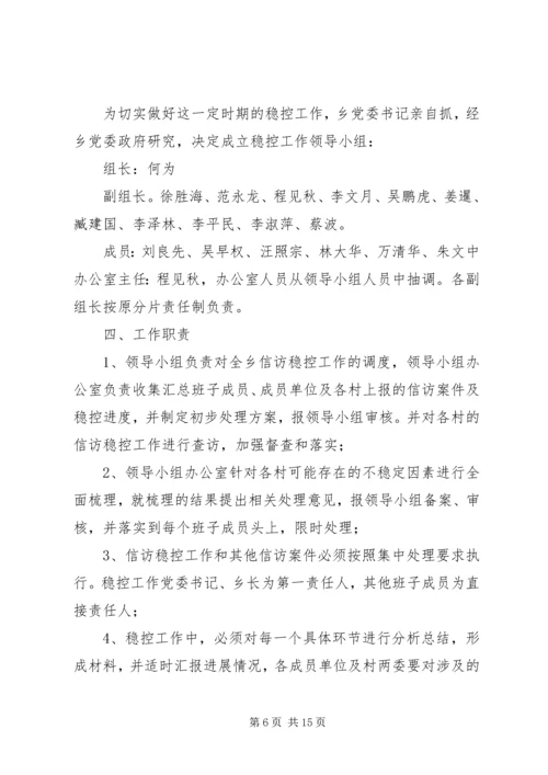 莲湖乡便民服务中心整改方案.docx