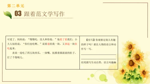 统编版语文三年级上册2024-2025学年度第二单元习作：写日记（课件）