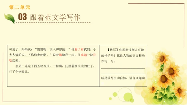 统编版语文三年级上册2024-2025学年度第二单元习作：写日记（课件）