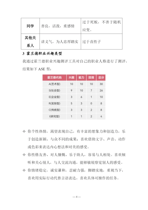 13页4600字护理专业职业生涯规划.docx