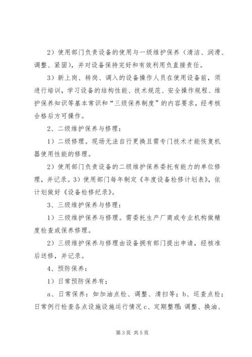 营运发展管理中心设施设备维保方案.docx