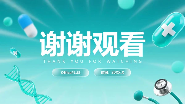3D医疗风医学生大学生职业生涯规划PPT模板