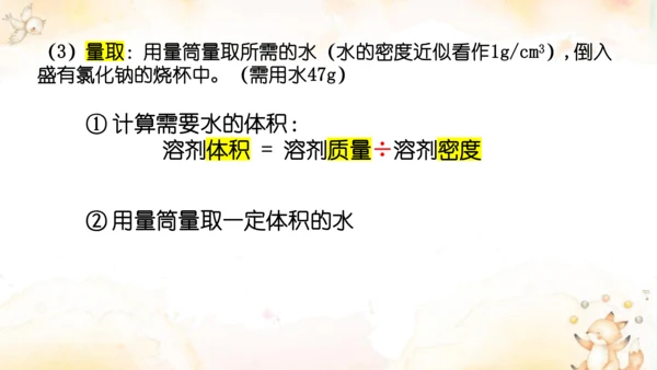 第九单元实验活动5一定溶质质量分数的氯化钠溶液的配制课件