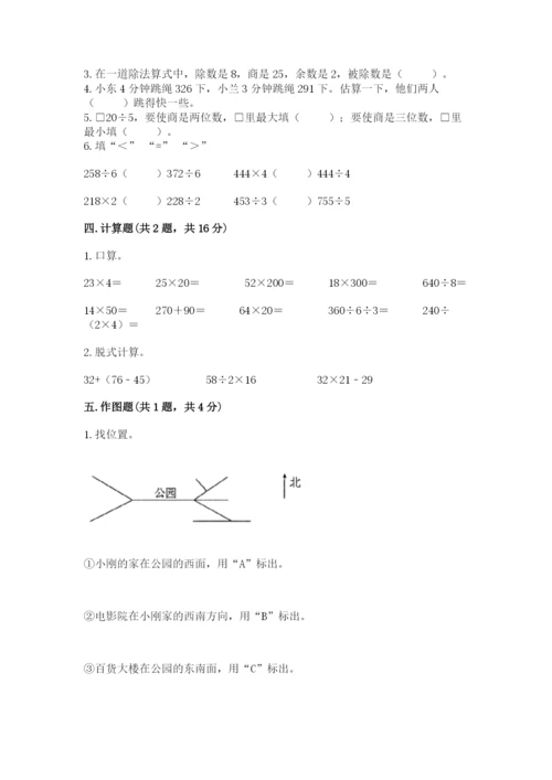 人教版三年级下册数学期中测试卷【满分必刷】.docx