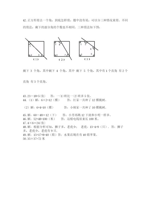 二年级数学应用题50道【全优】.docx