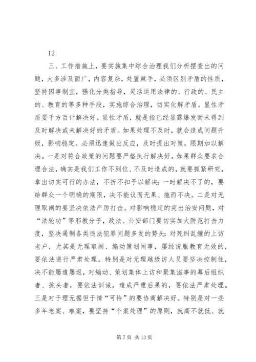 全市民情形势分析会致辞稿.docx