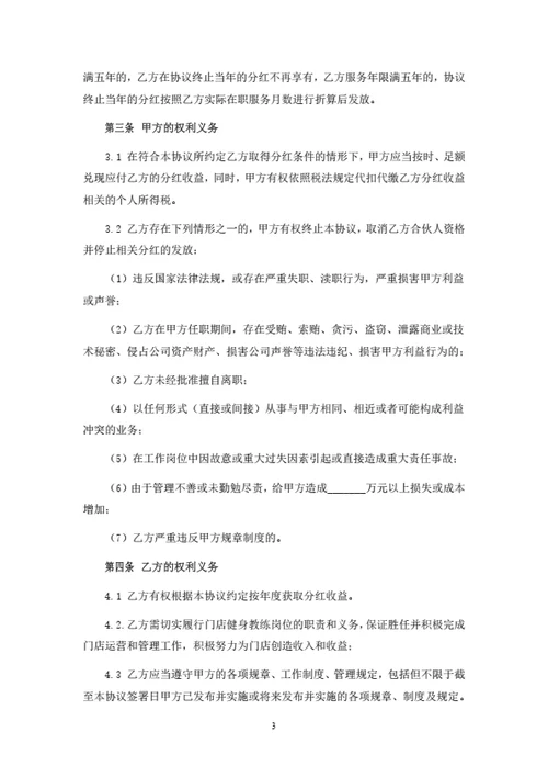 门店员工合伙人协议