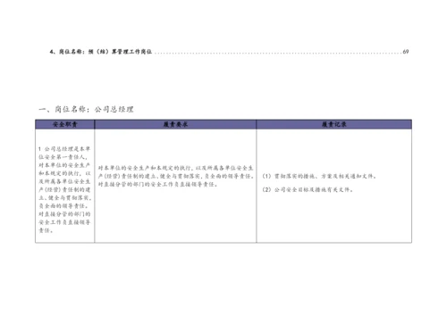 公司安全责任清单.docx