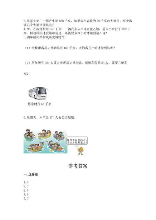 苏教版四年级上册数学第二单元 两、三位数除以两位数 测试卷含完整答案【夺冠】.docx