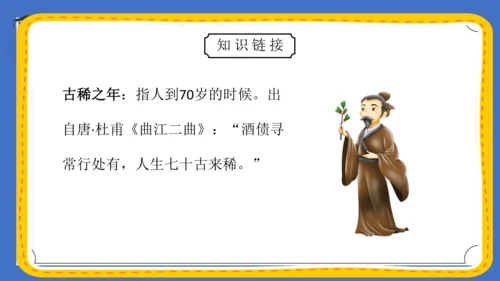 统编版语文六年级上册 第四单元 《语文园地四》课件
