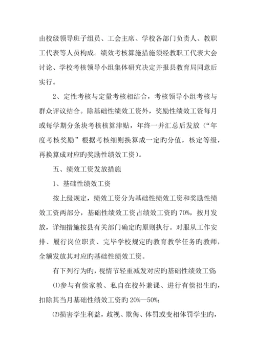 绩效工资实施方案.docx