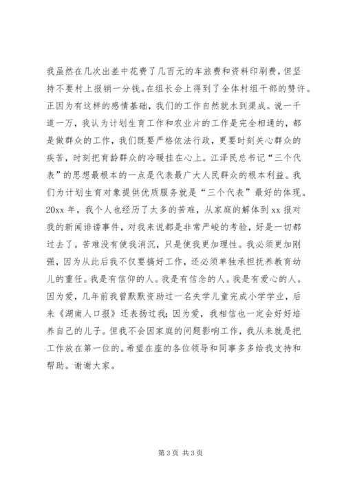 竞聘机关中层演讲稿(计划生育) (3).docx