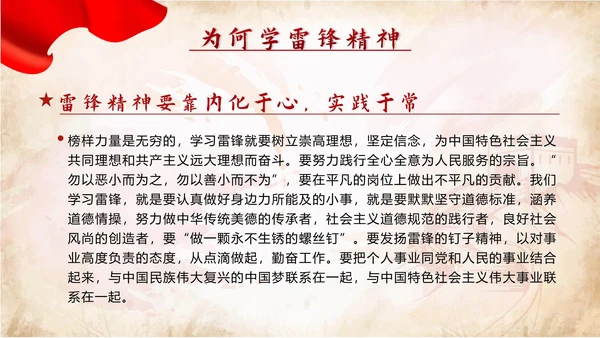 红色党政学雷锋好榜样争做时代好少年带内容班会PPT