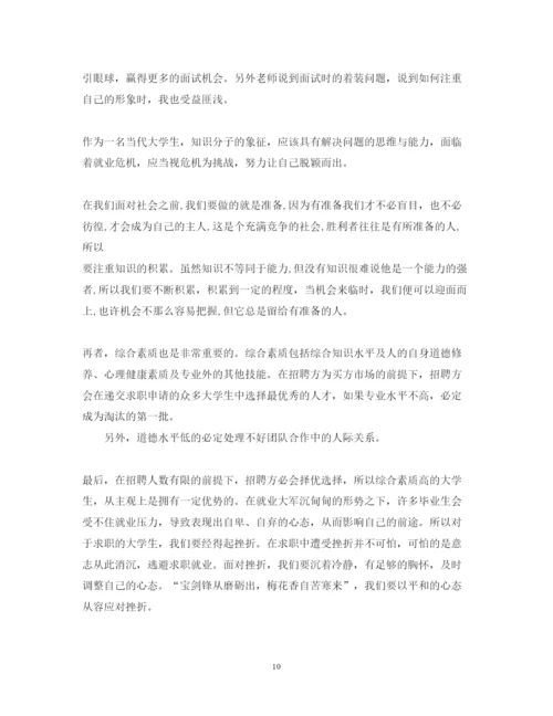 精编精选毕业生就业指导心得体会范文三篇.docx