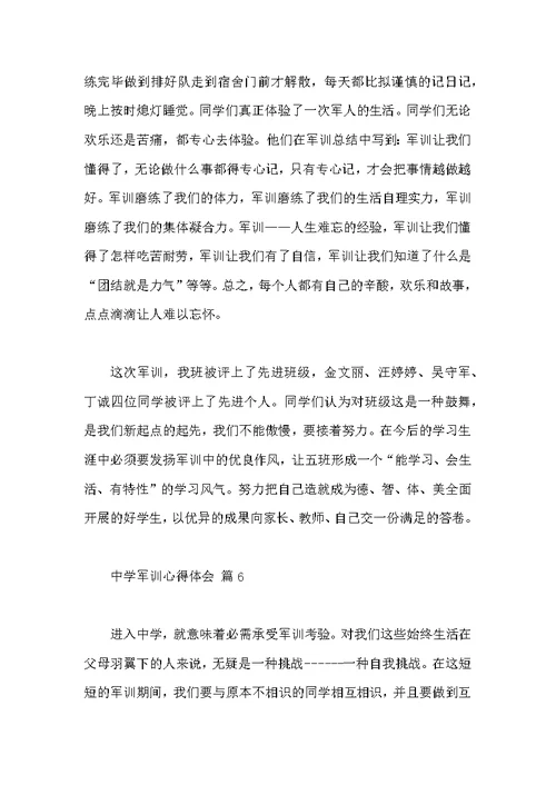 关于高中军训心得体会集锦九篇