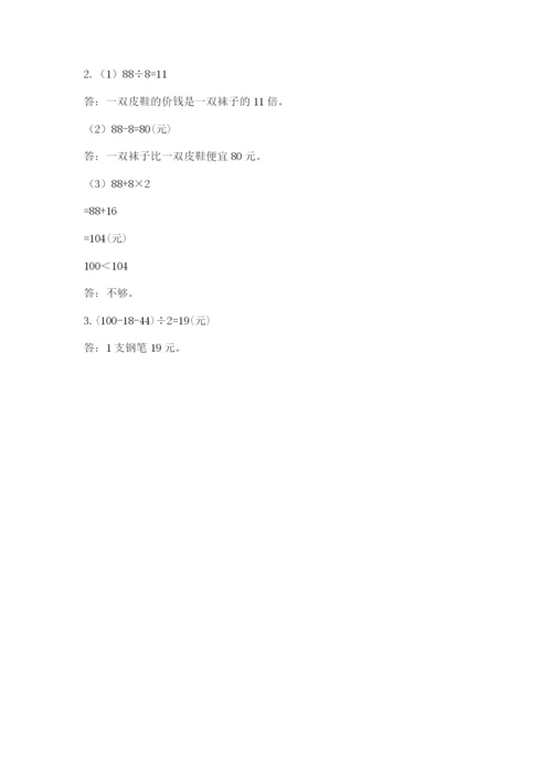 小学数学三年级下册期中测试卷精品（历年真题）.docx
