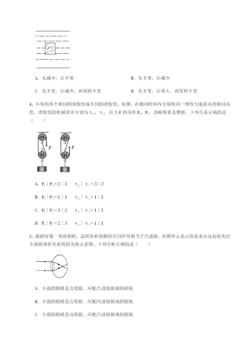 专题对点练习北京市第十二中学物理八年级下册期末考试定向测试试卷（详解版）.docx