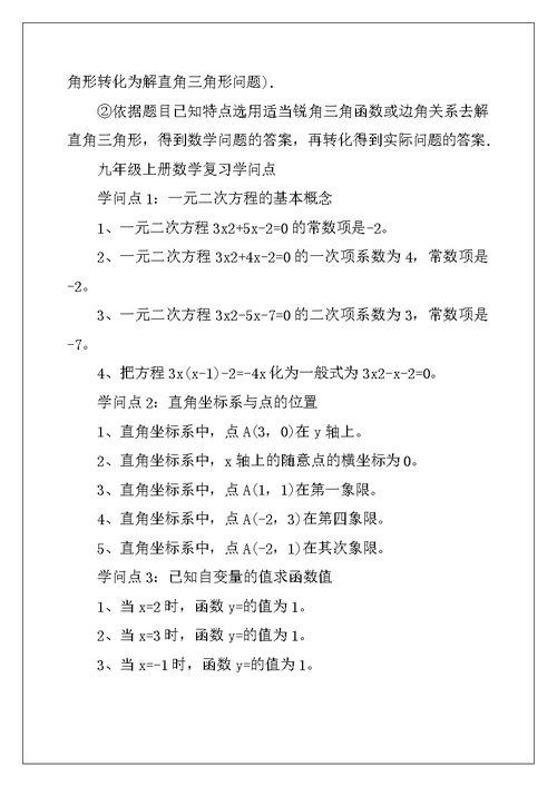 2022年初三数学北师大版知识点