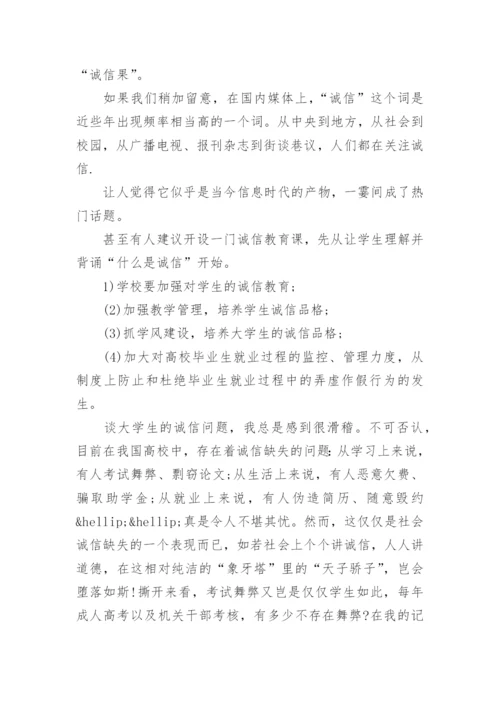 诚信道德的相关思修论文.docx