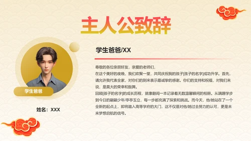 红色喜庆风高考升学宴PPT模板