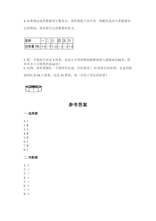 冀教版小学六年级下册数学期末综合素养测试卷附答案【考试直接用】.docx
