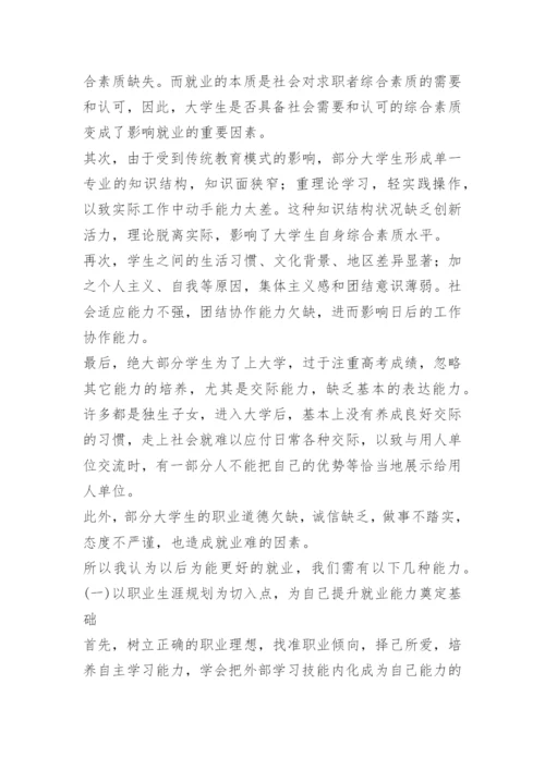 大学生职业素养论文.docx