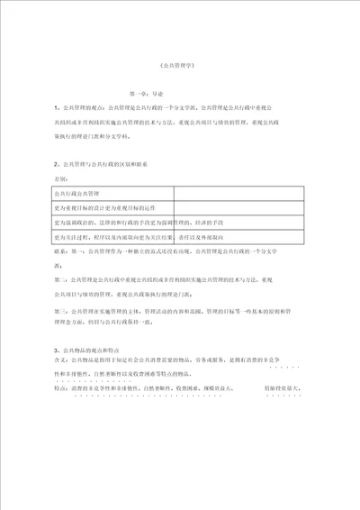 王乐夫公共管理学