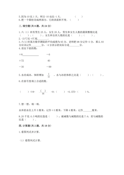 北师大版六年级下册数学期末测试卷附参考答案（考试直接用）.docx