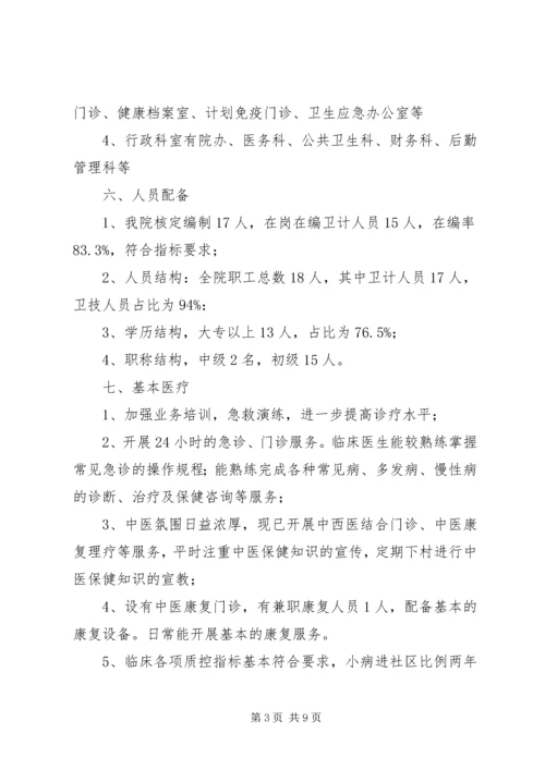 合村乡卫生院创建乙等卫生院评审汇报 (2).docx