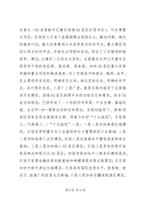 天津滨海XX县区政府工作报告 (2).docx