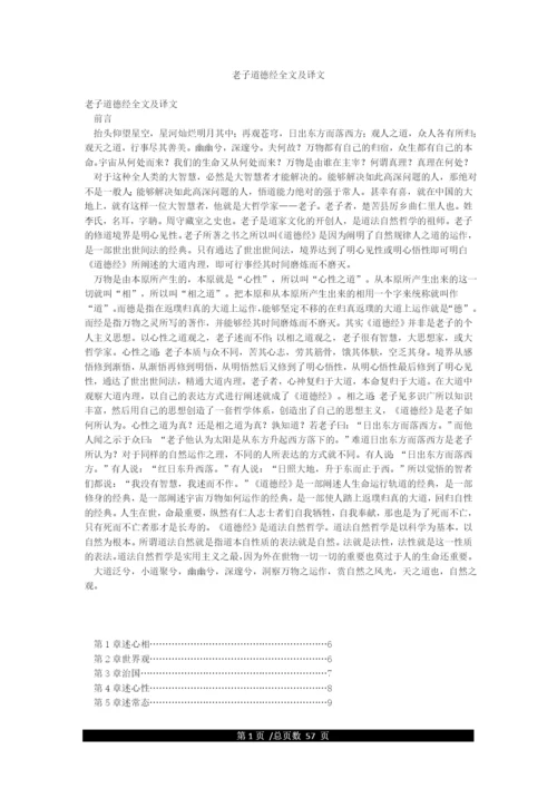 老子道德经全文及译文.docx