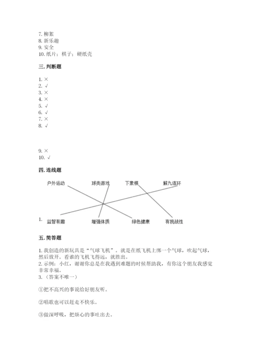 部编版二年级下册道德与法治期末测试卷附参考答案【突破训练】.docx