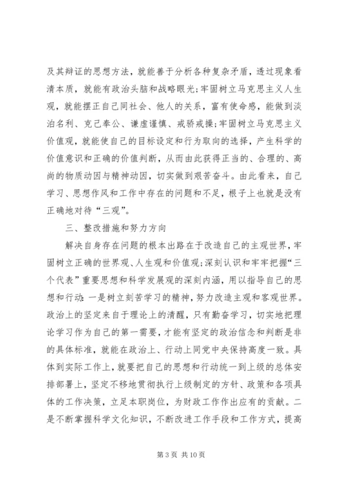 五查五看个人自查报告汇总.docx