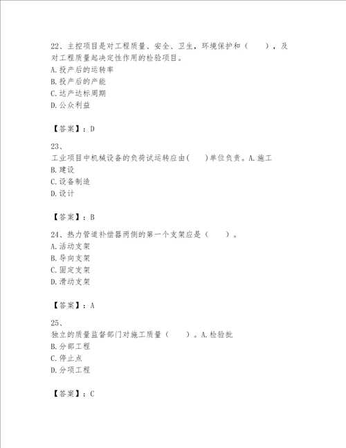 一级建造师之一建机电工程实务题库重点