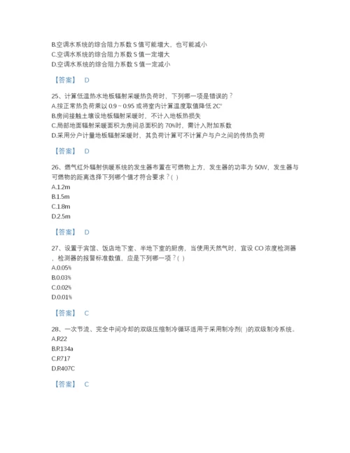 2022年吉林省公用设备工程师之专业知识（暖通空调专业）高分预测提分题库a4版可打印.docx