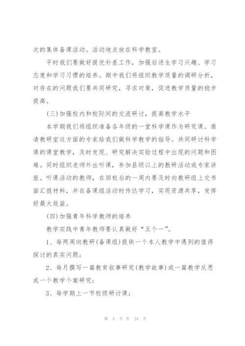 学校教师工作计划10篇.docx